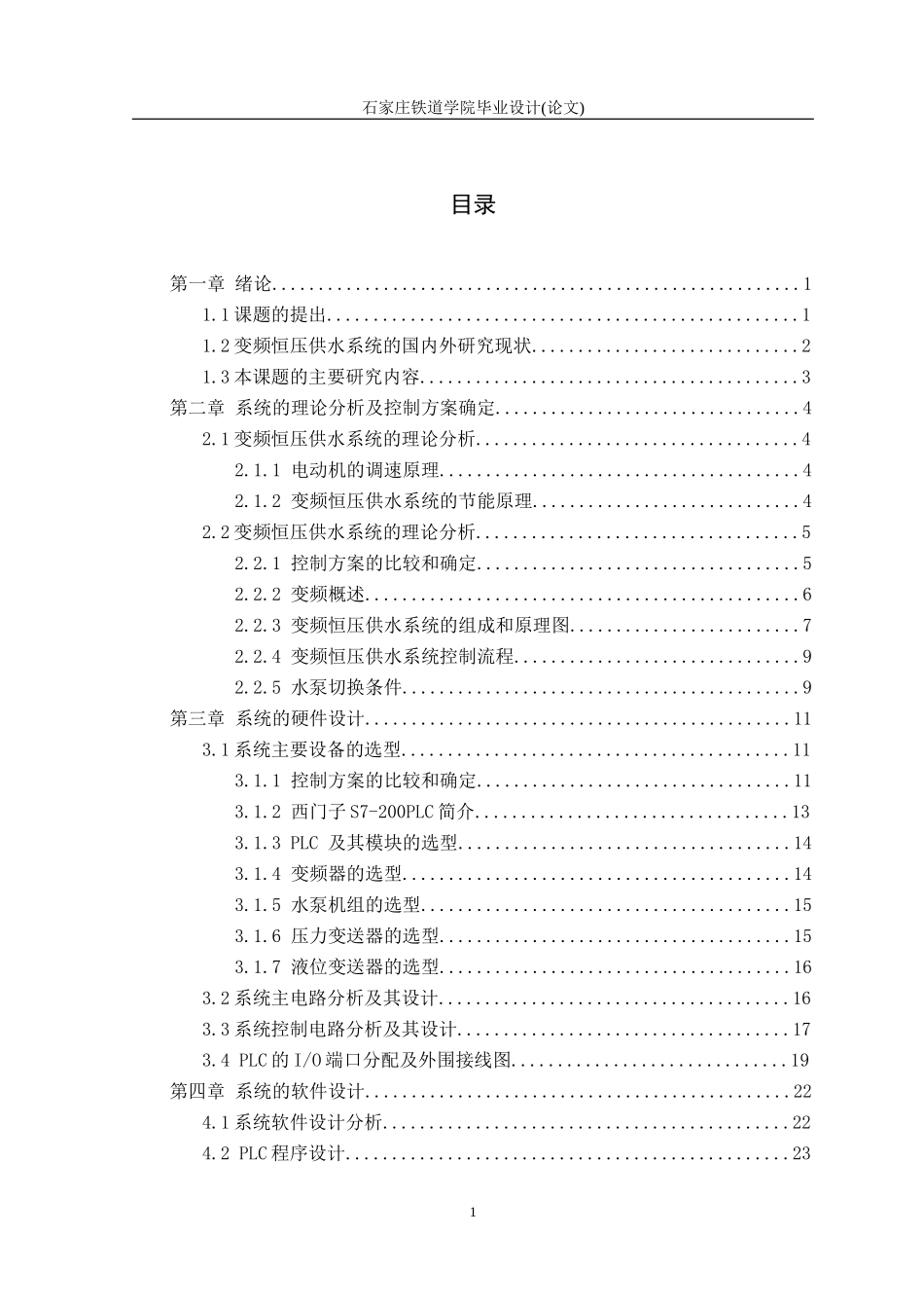 基于PLC变频恒压供水控制系统设计_第3页