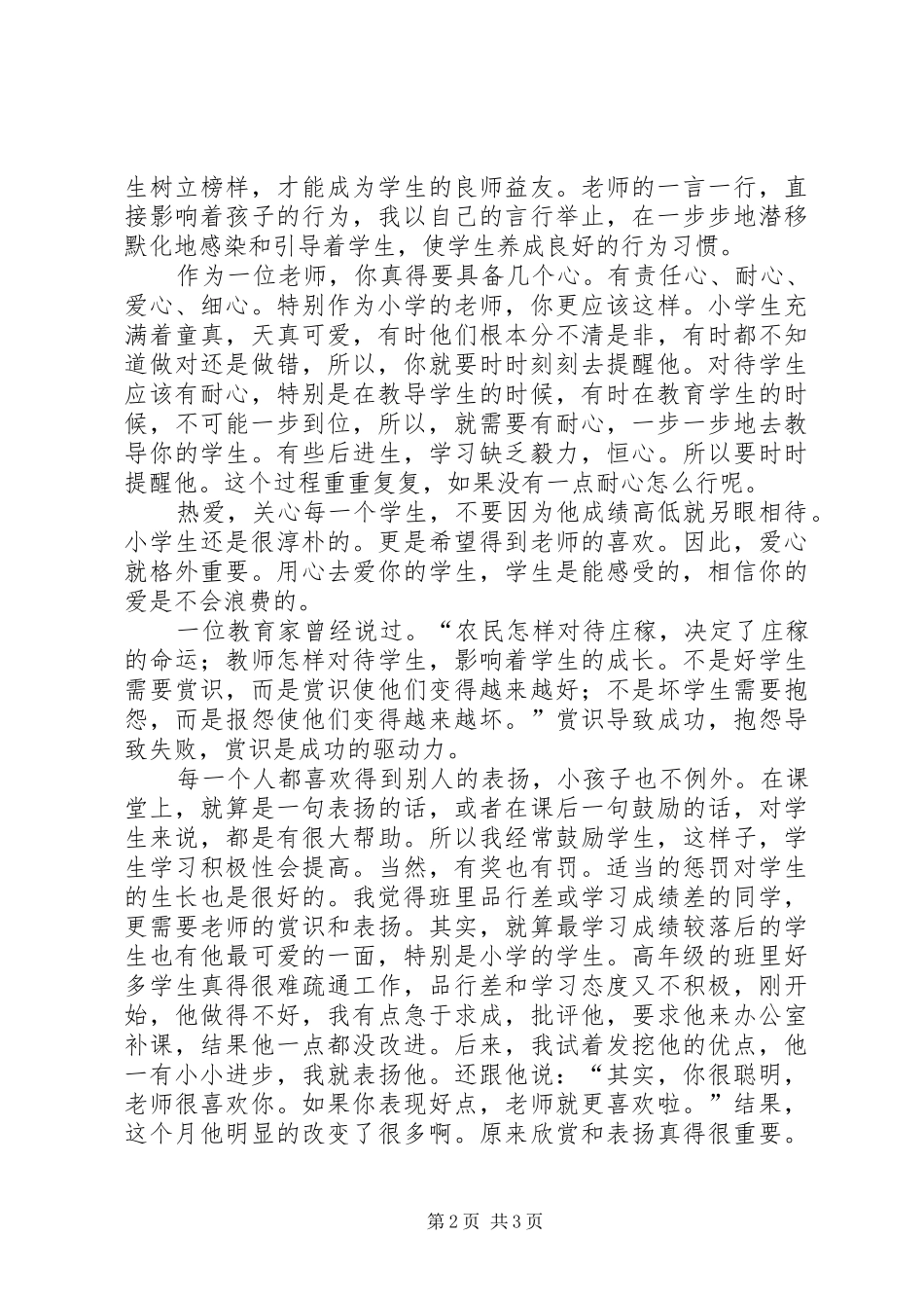 2024年初为人师的心得体会_第2页