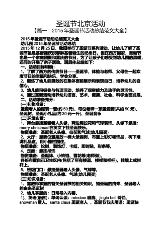 圣诞节北京活动