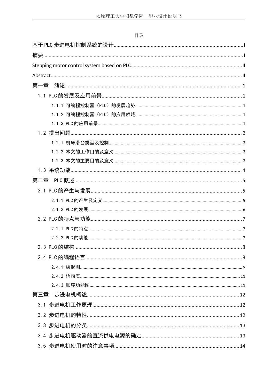 基于PLC步进电机控制系统的设计_第3页