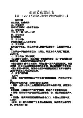 圣诞节布置超市