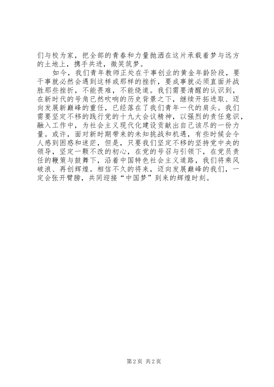2024年初心不改担当尽责精心绘制财政国资事业新蓝图范文_第2页