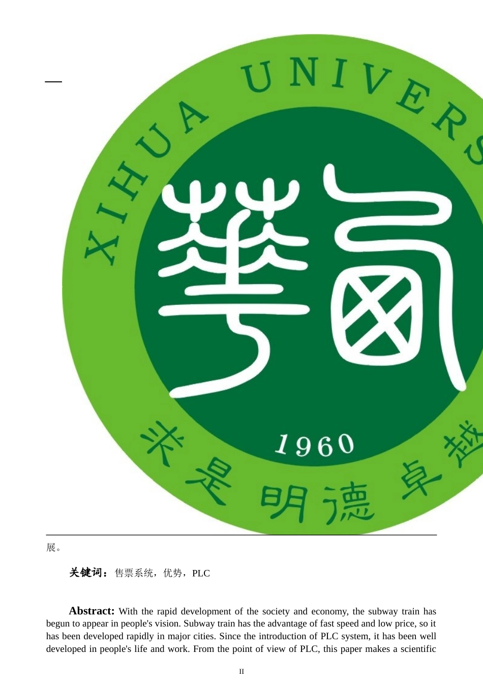基于PLC地铁售票机系统设计2017_第2页
