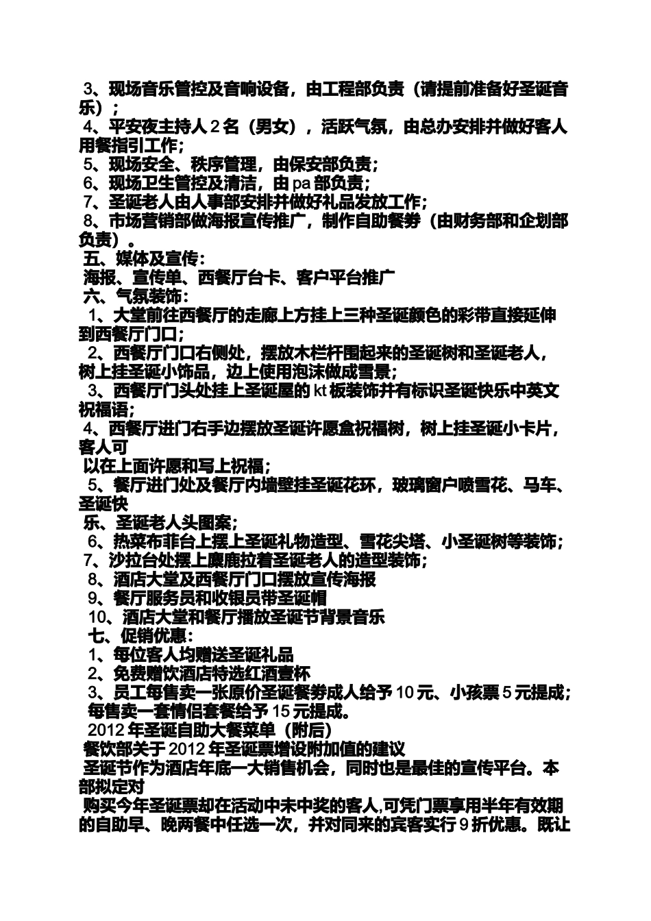 圣诞节餐厅活动方案_第3页