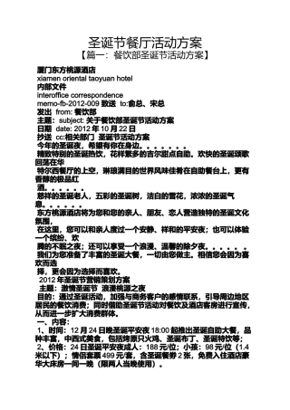 圣诞节餐厅活动方案