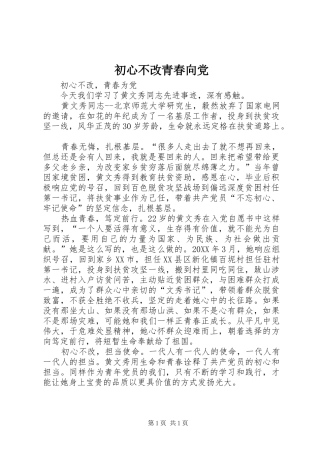 2024年初心不改青春向党