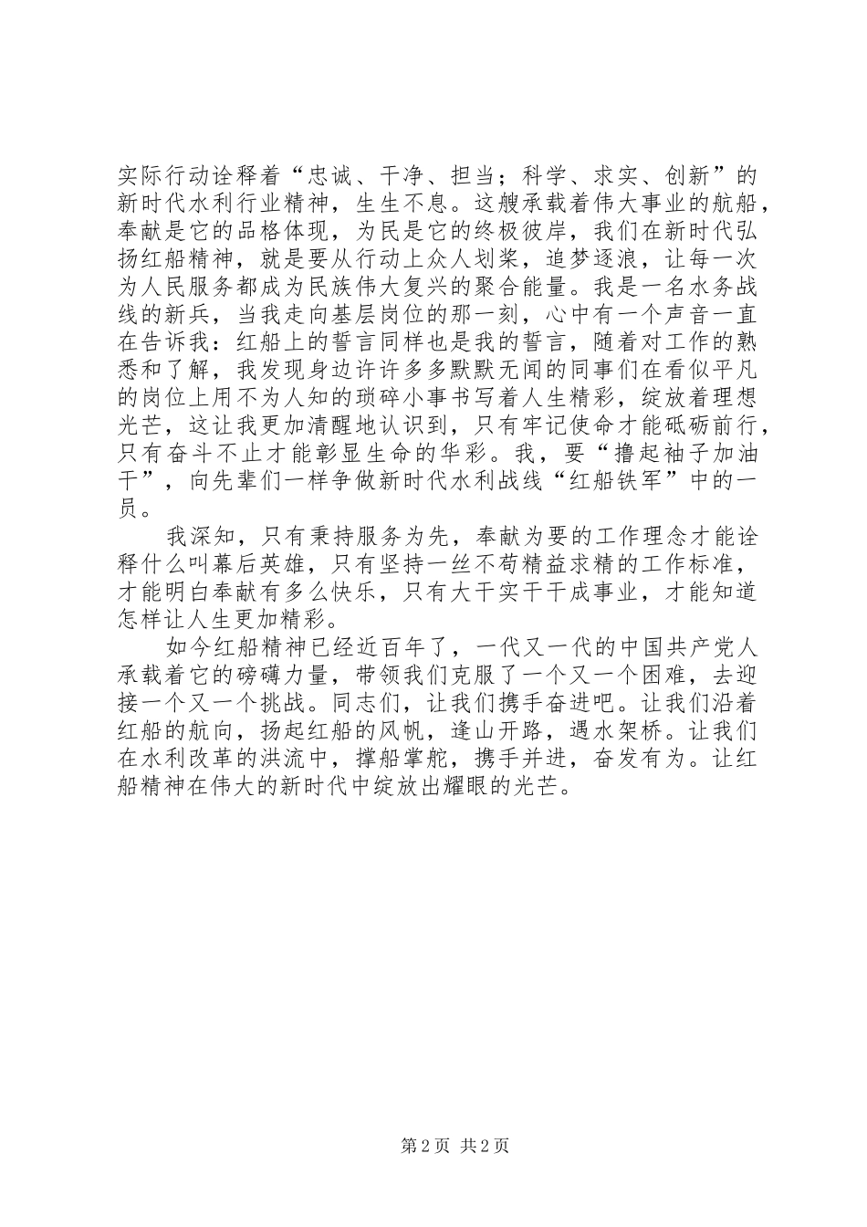 2024年初心不忘跟党走红船精神再出发_第2页