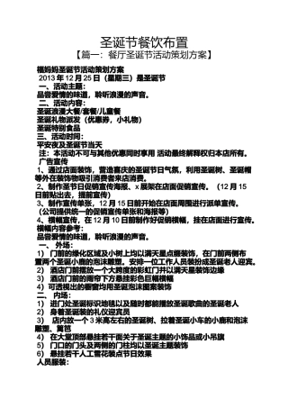 圣诞节餐饮布置