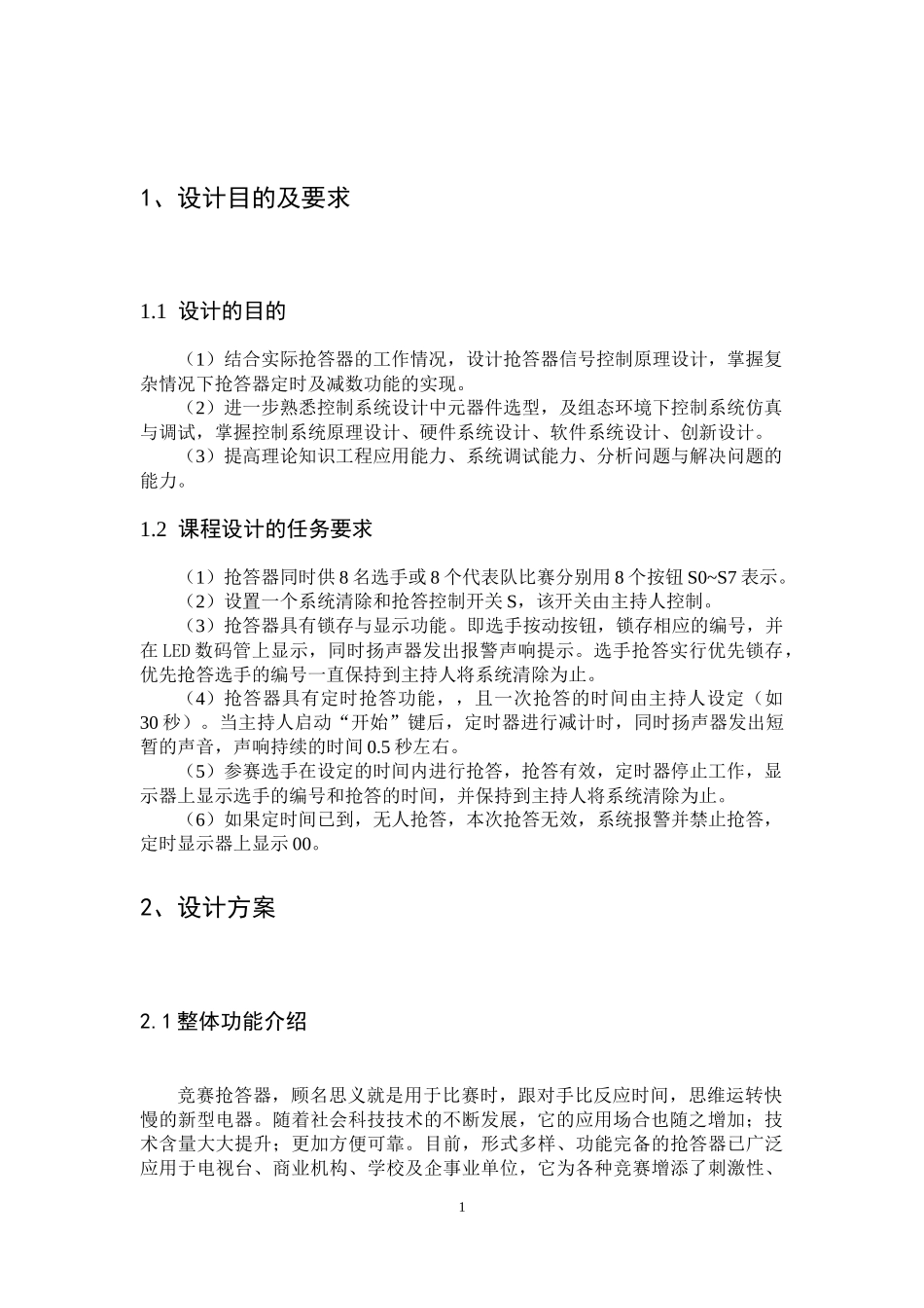 基于plc的8人抢答器设计_第3页