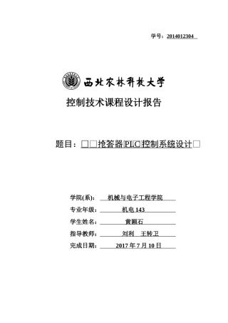 基于plc的8人抢答器设计