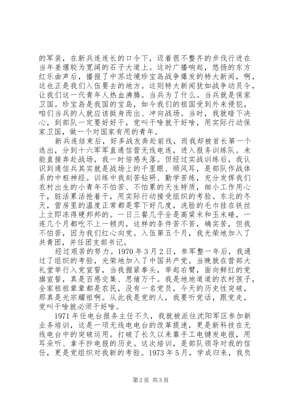 2024年初心和使命主题党员演讲稿_第2页