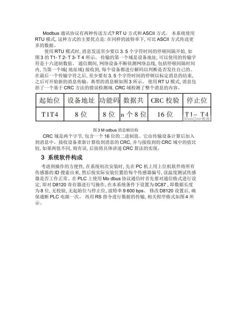 基于PLC的Modbus通信协议的实现_第3页
