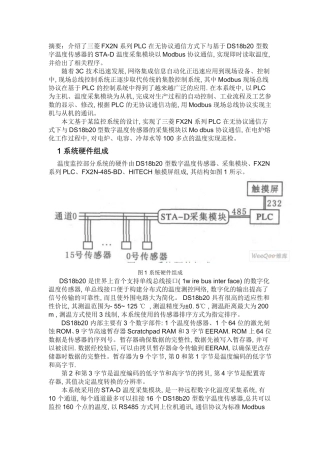 基于PLC的Modbus通信协议的实现