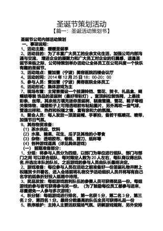 圣诞节策划活动