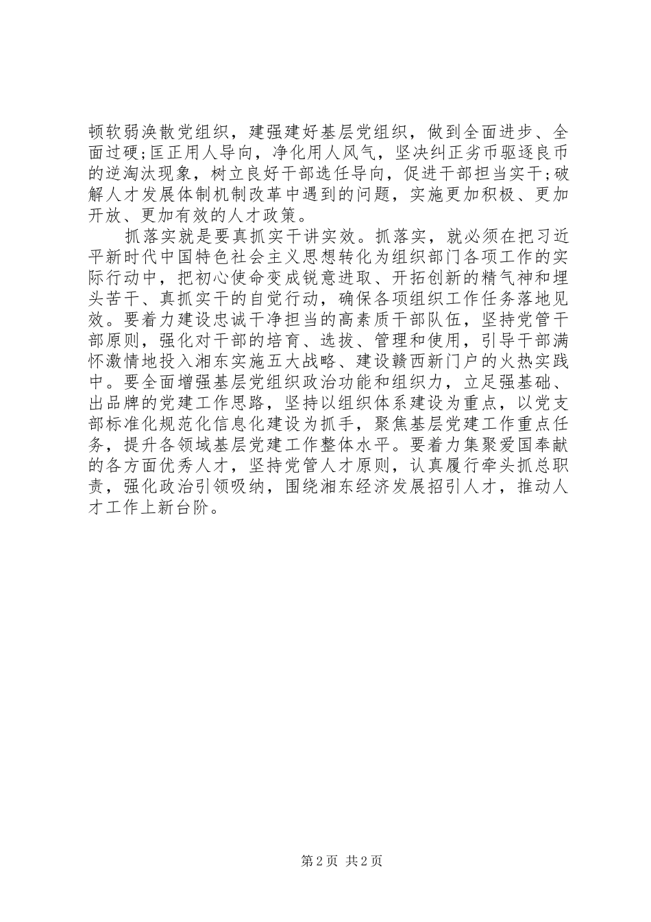 2024年初心使命落实到组织工作中_第2页