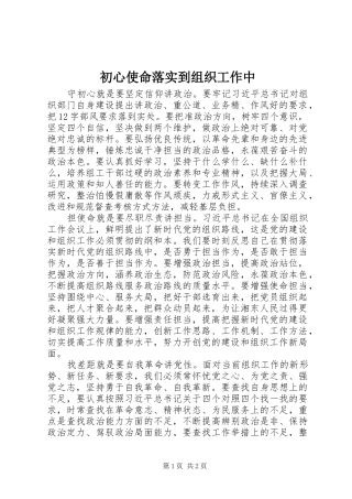 2024年初心使命落实到组织工作中