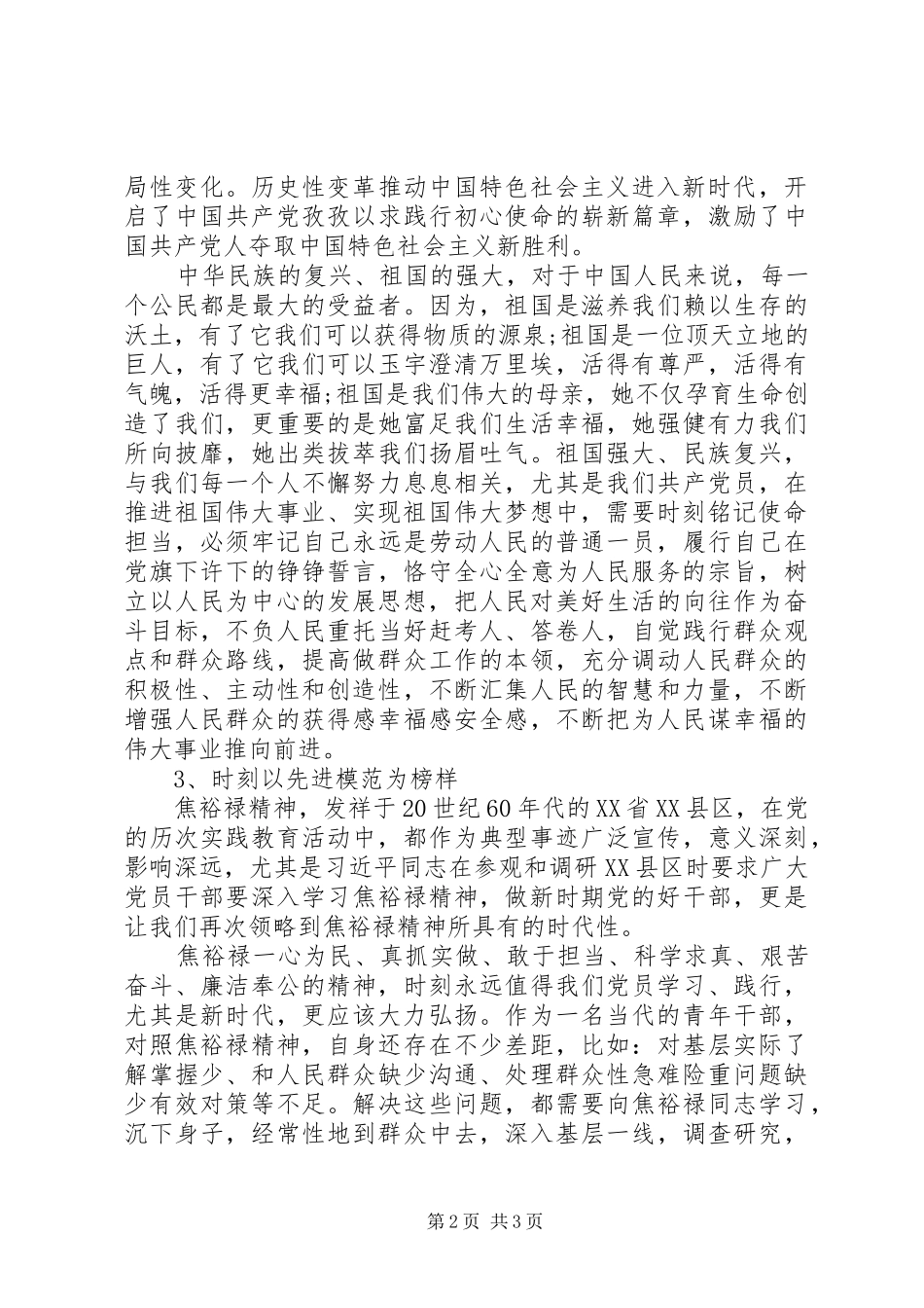 2024年初心使命四问心得体会_第2页