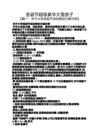 圣诞节超级豪华大雪房子