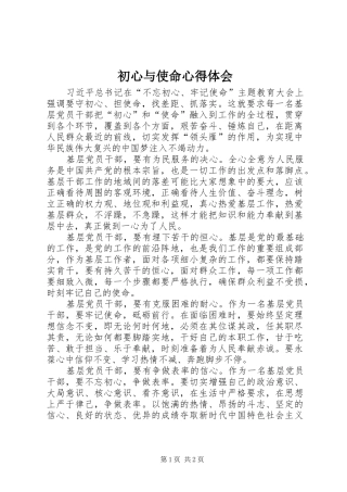 2024年初心与使命心得体会