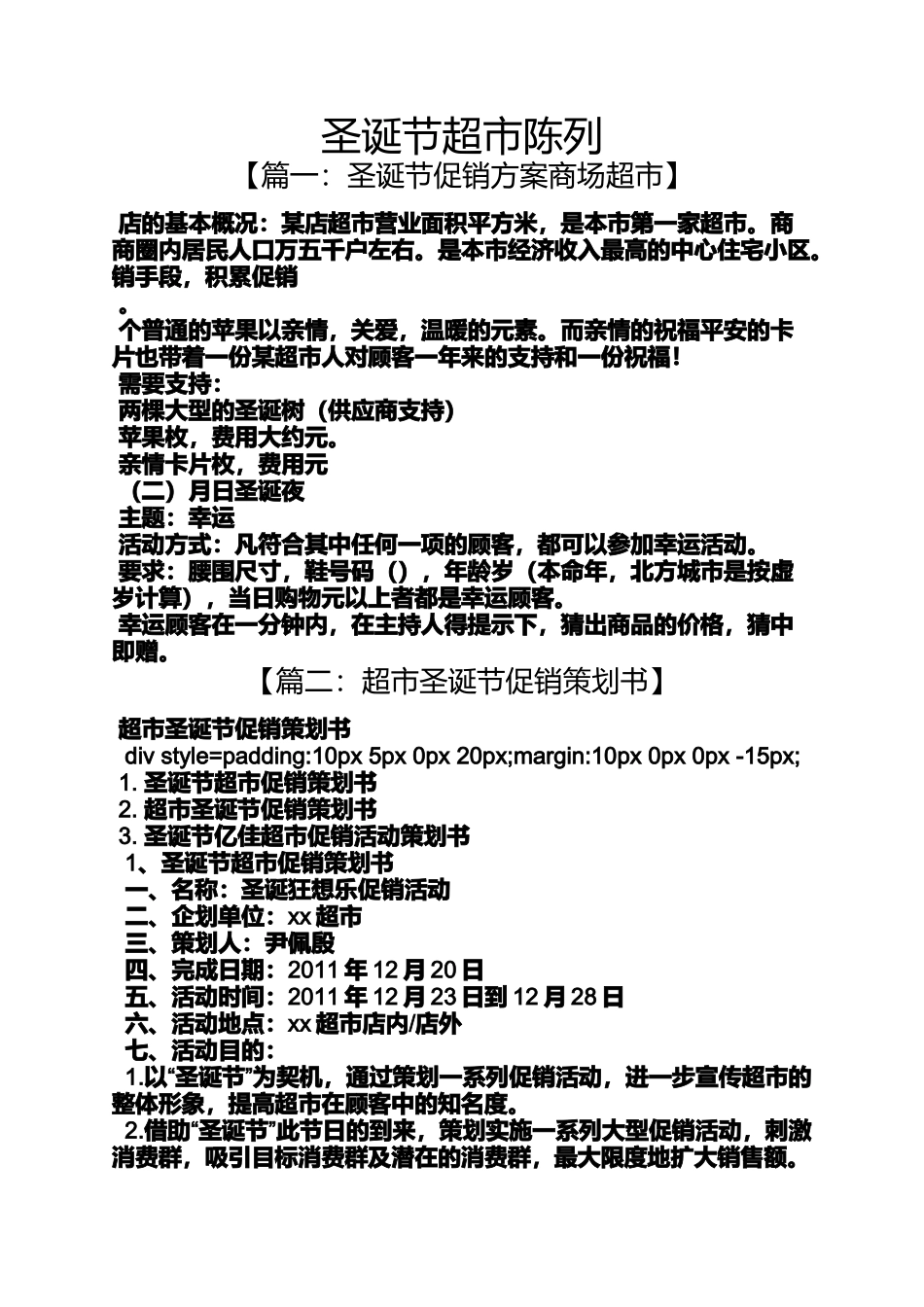圣诞节超市陈列_第1页