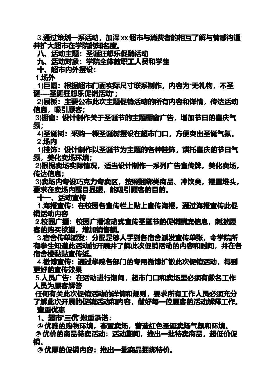 圣诞节超市陈列_第2页