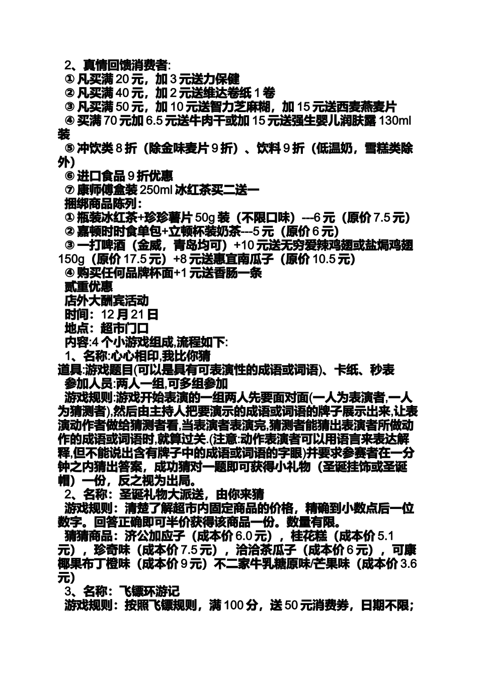 圣诞节超市陈列_第3页