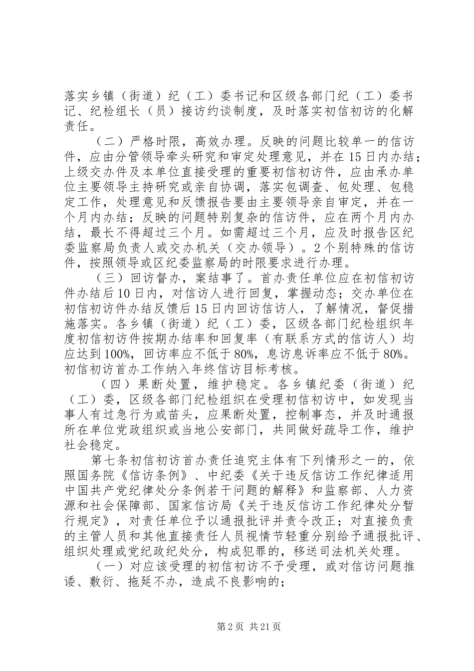 2024年初信初访首办责任制暂行办法_第2页