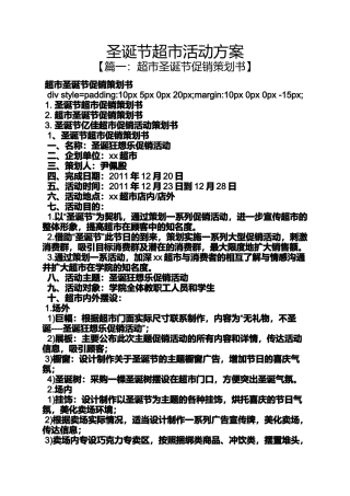 圣诞节超市活动方案