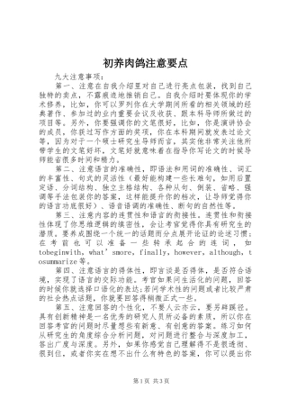 2024年初养肉鸽注意要点