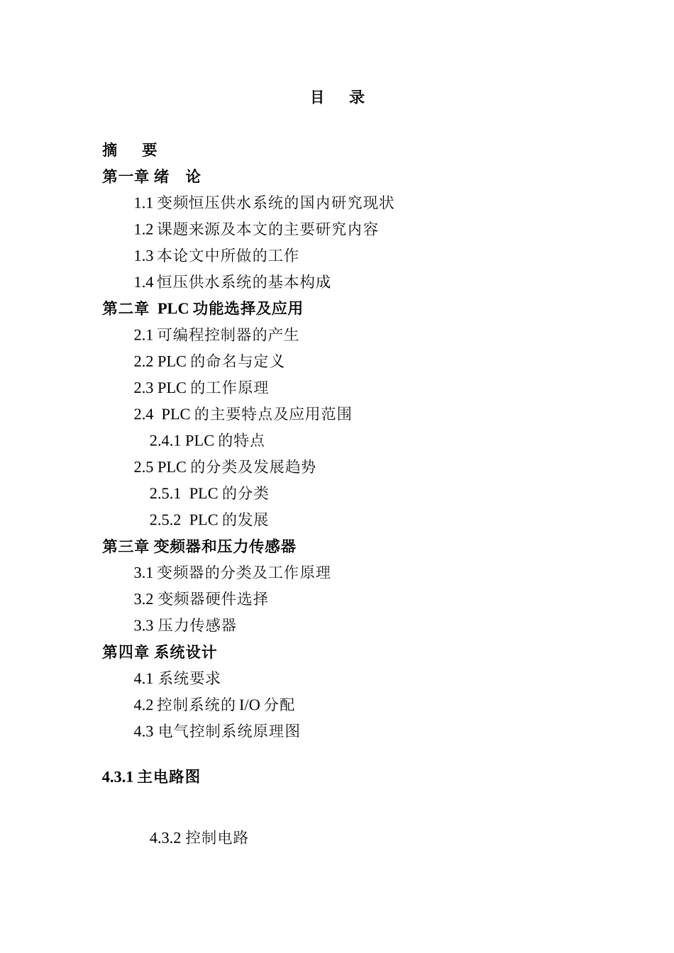 基于PLC的变频恒压供水系统设计._第2页