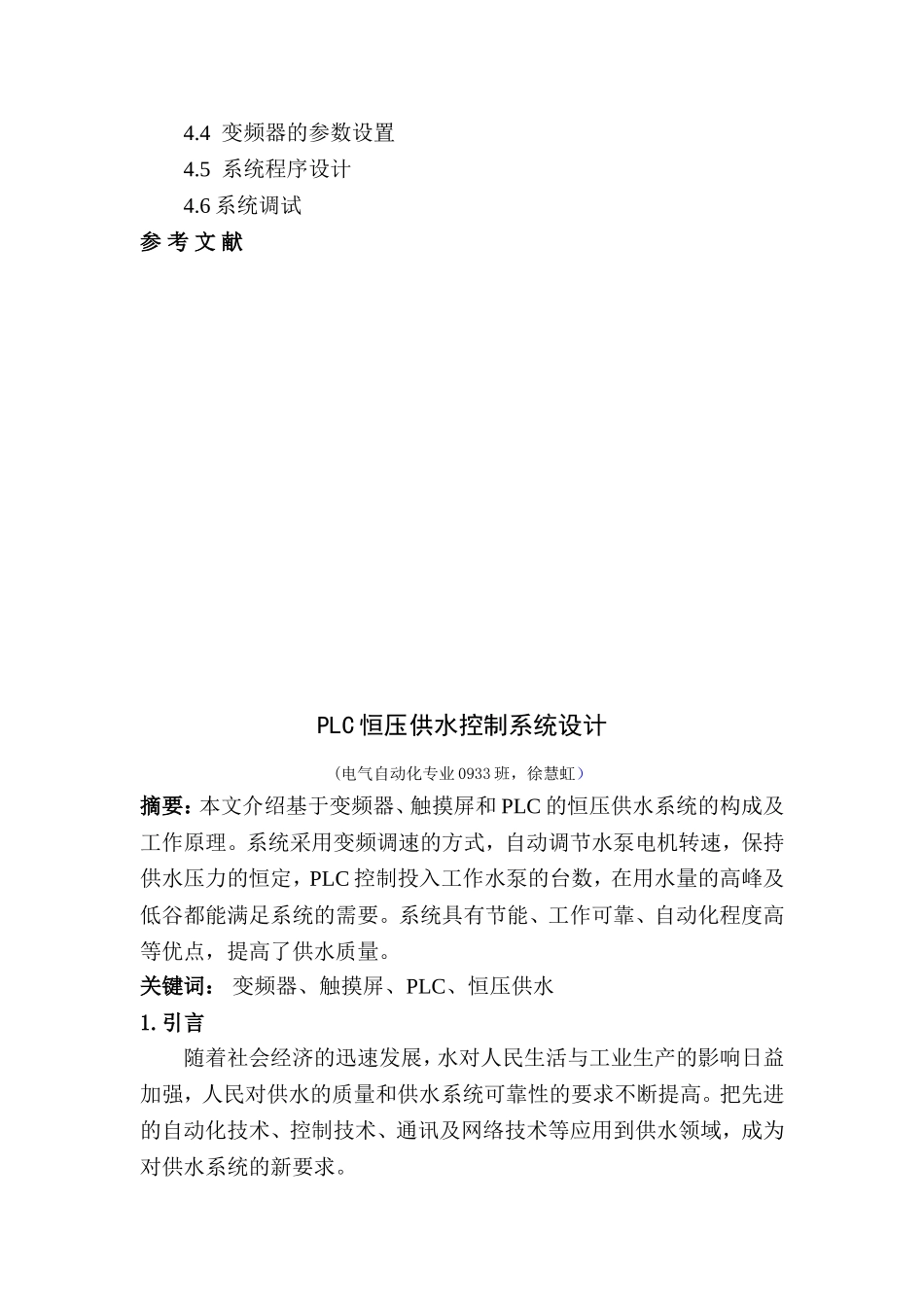 基于PLC的变频恒压供水系统设计._第3页