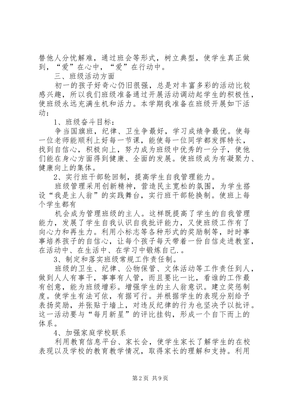 2024年初一八班工作计划_第2页