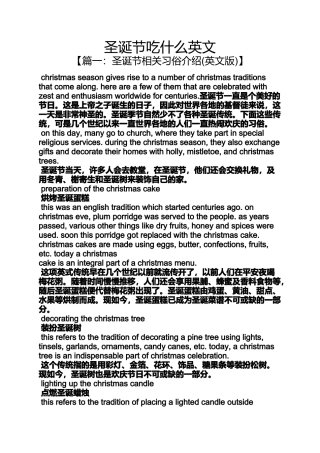 圣诞节吃什么英文