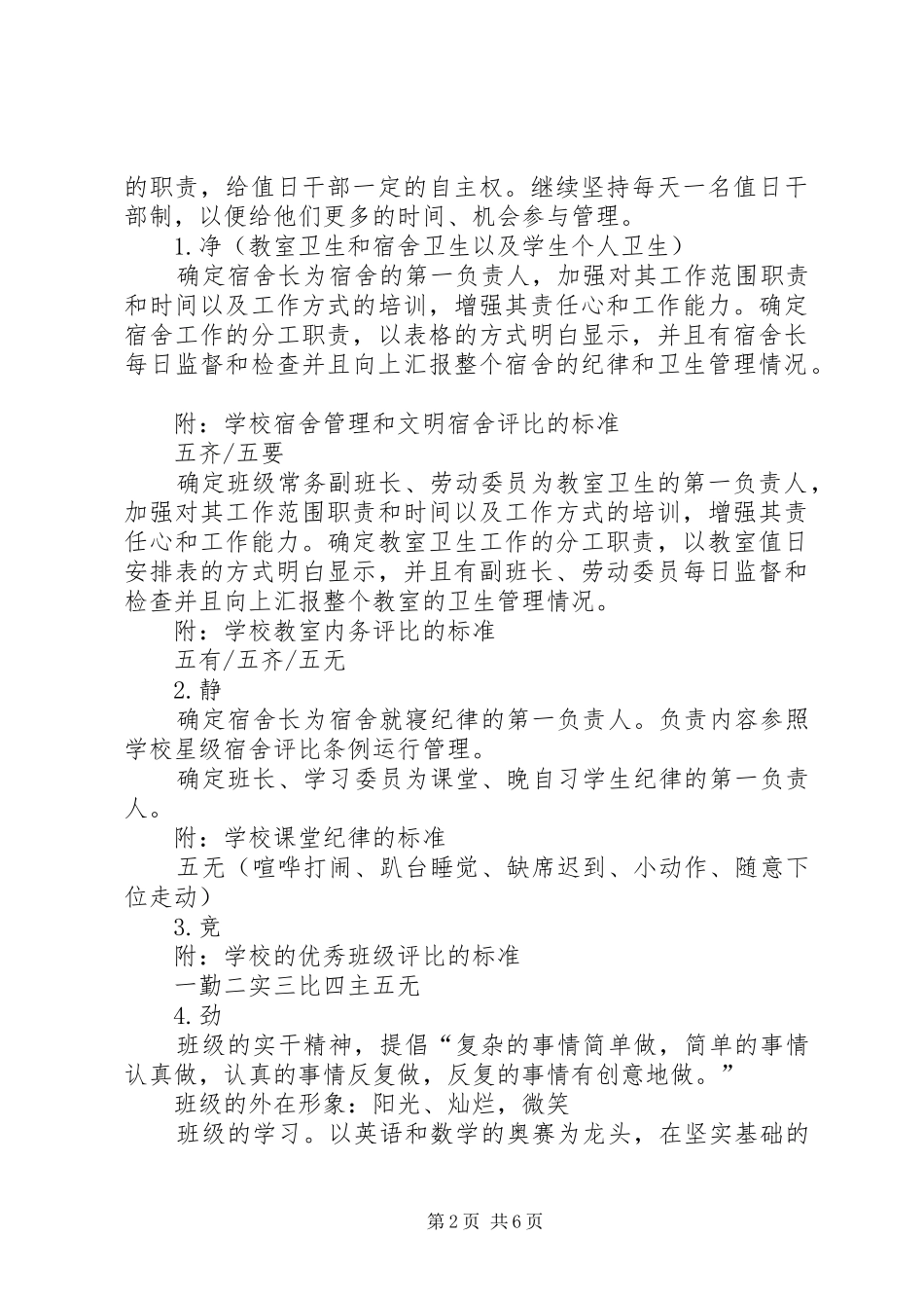 2024年初一班班主任工作计划知人识事，知书达礼睦邻友好，和谐发展_第2页