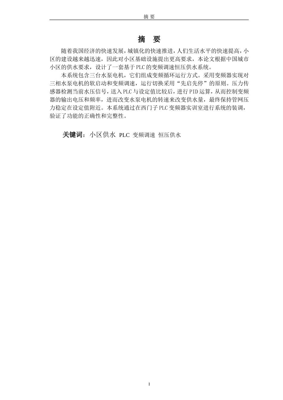 基于PLC的变频恒压供水系统设计_第3页