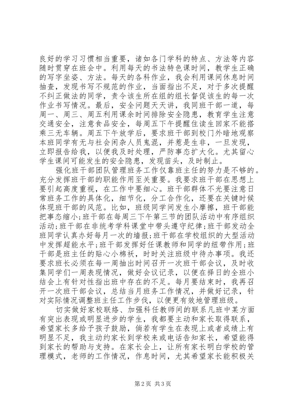 2024年初一班级工作总结_第2页