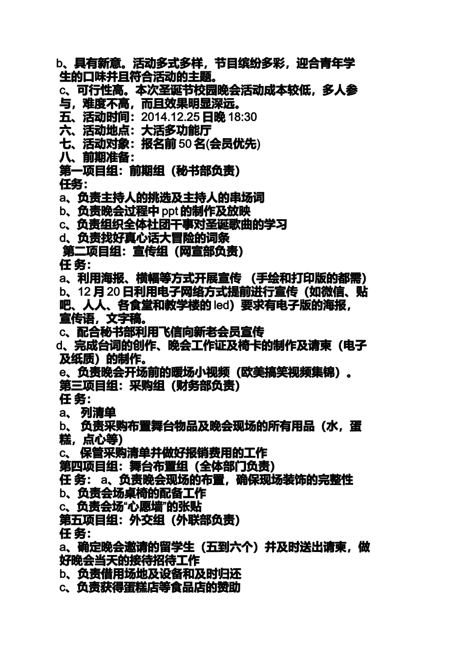 圣诞节串场词_第2页