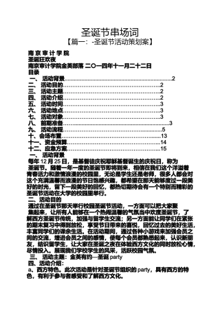 圣诞节串场词