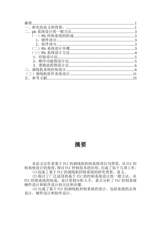 基于plc的剥线机控制系统设计