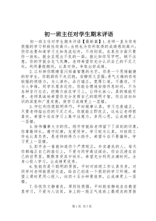 2024年初一班主任对学生期末评语