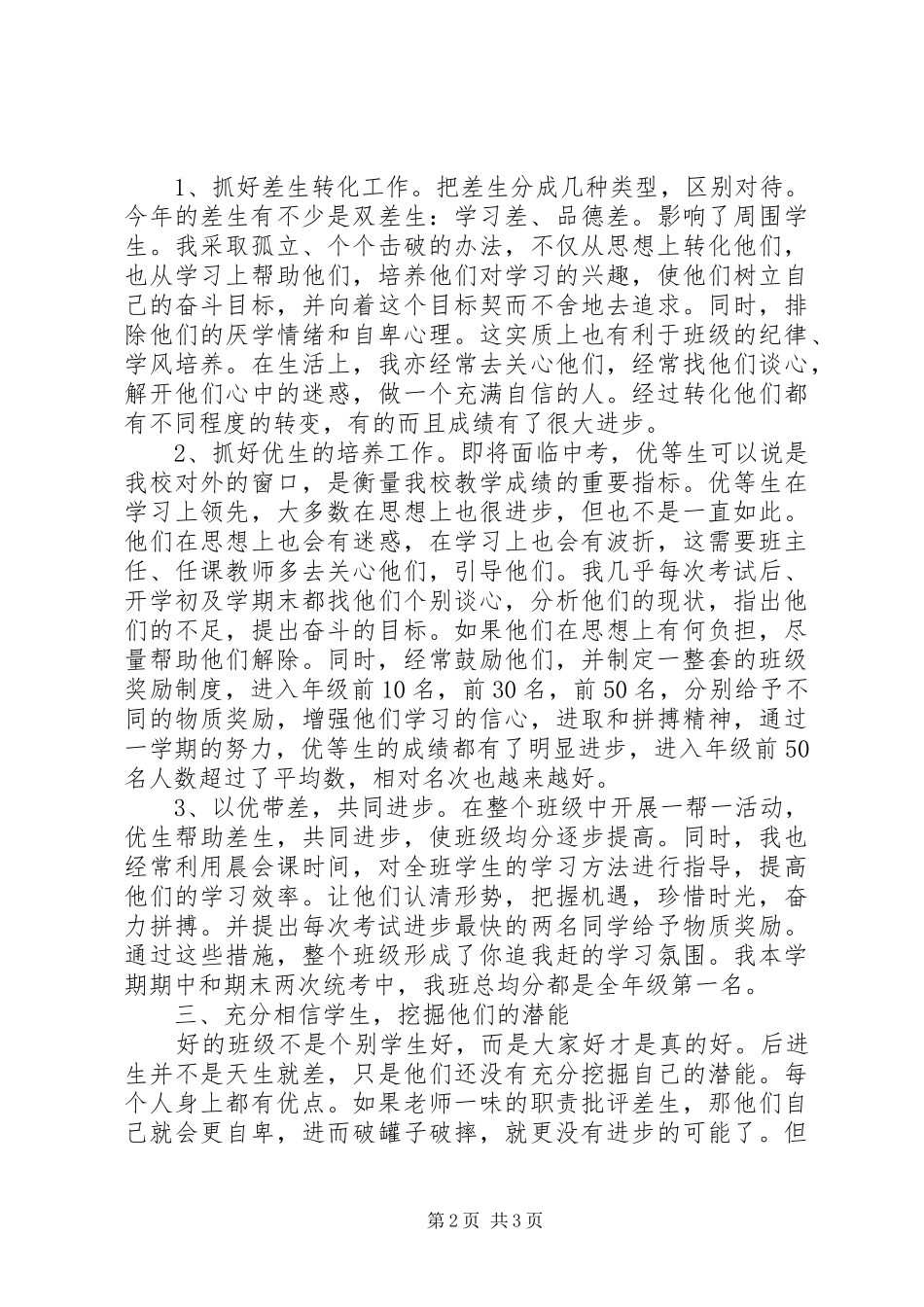 2024年初一班主任个人年终工作总结_第2页