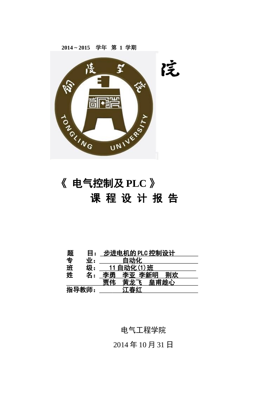 基于PLC的步进电机控制_第1页