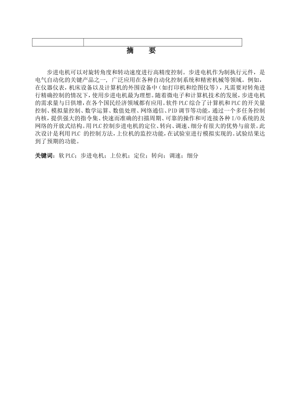 基于PLC的步进电机控制_第3页