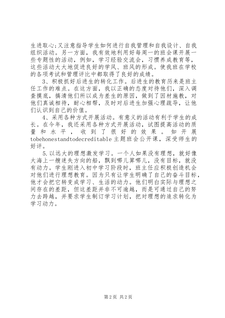 2024年初一班主任工作总结范例参考_第2页