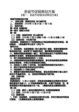圣诞节促销策划方案