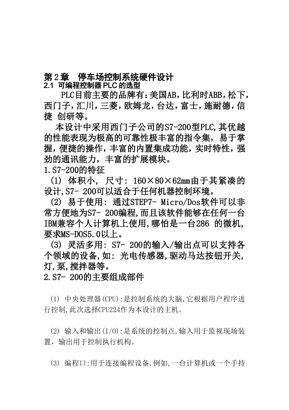 基于PLC的车库门自动控制系统_第2页