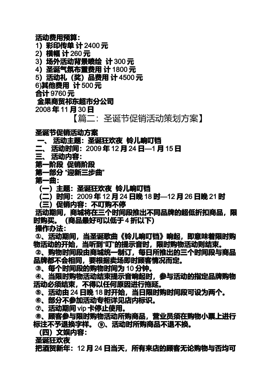 圣诞节促销方案_第3页