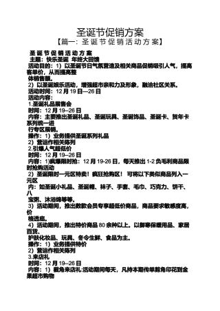 圣诞节促销方案