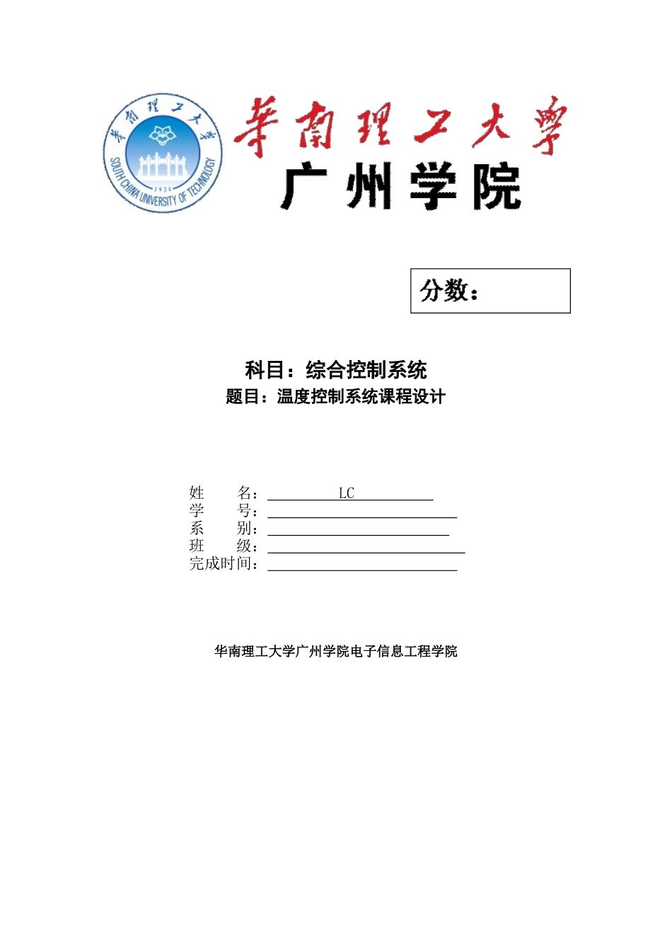 基于PLC的触摸屏温度控制系统_第1页