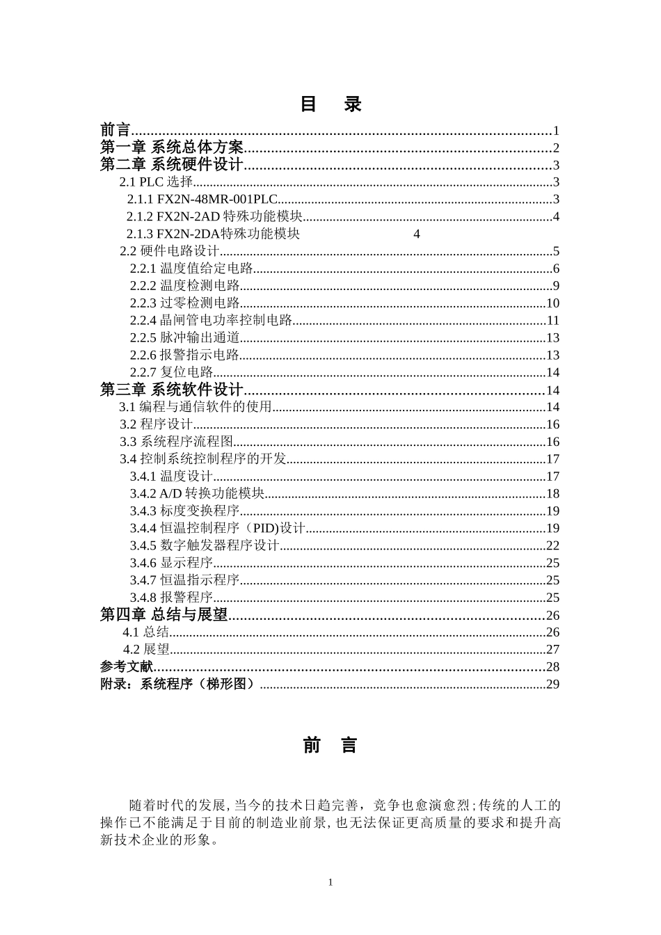 基于PLC的触摸屏温度控制系统_第2页